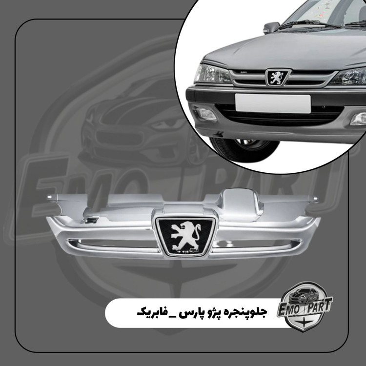 قیمت جلو پنجره پژو پارس