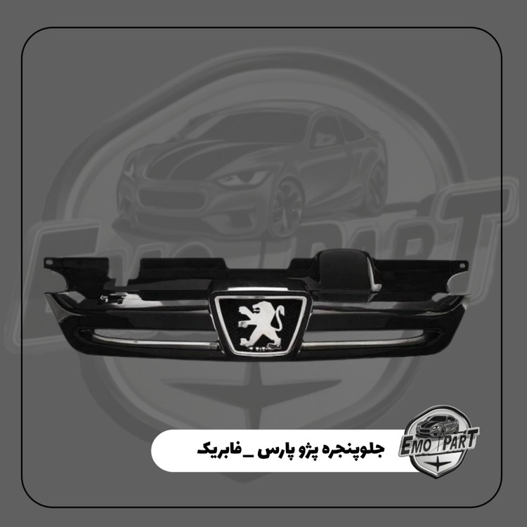 جلو پنجره پژو پارس رنگ مشکی با کیفیت