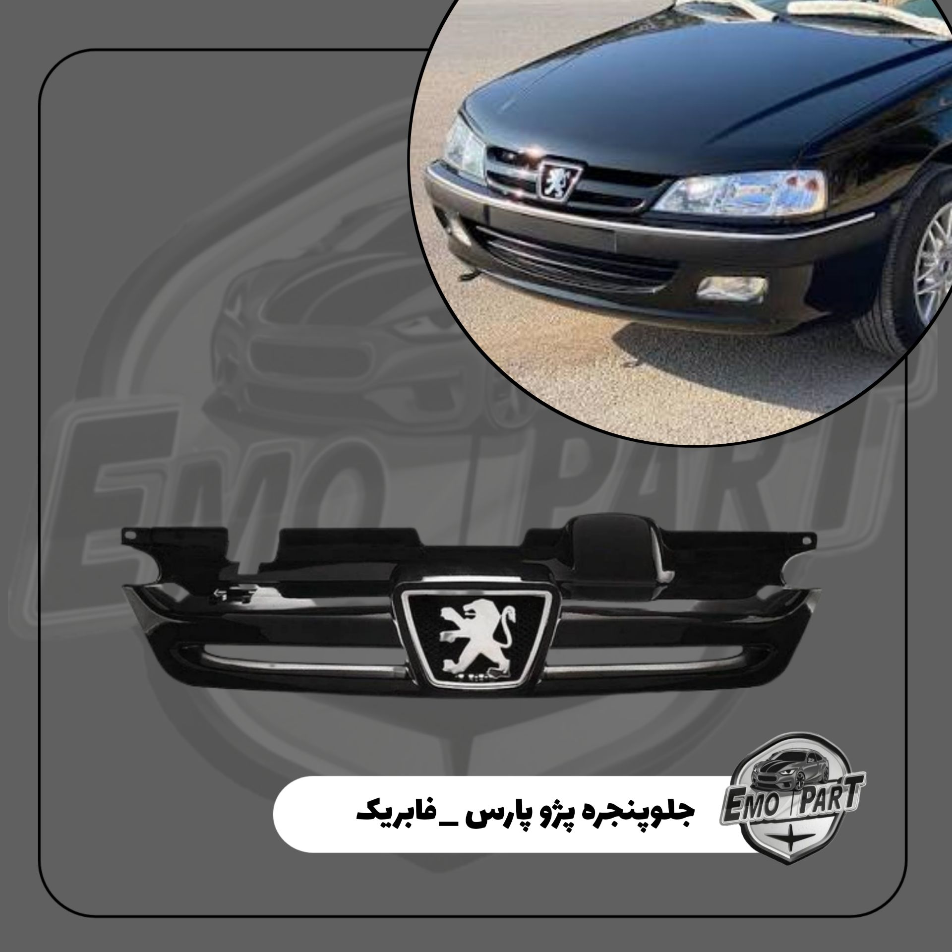 قیمت جلو پنجره پژو پارس مشکی