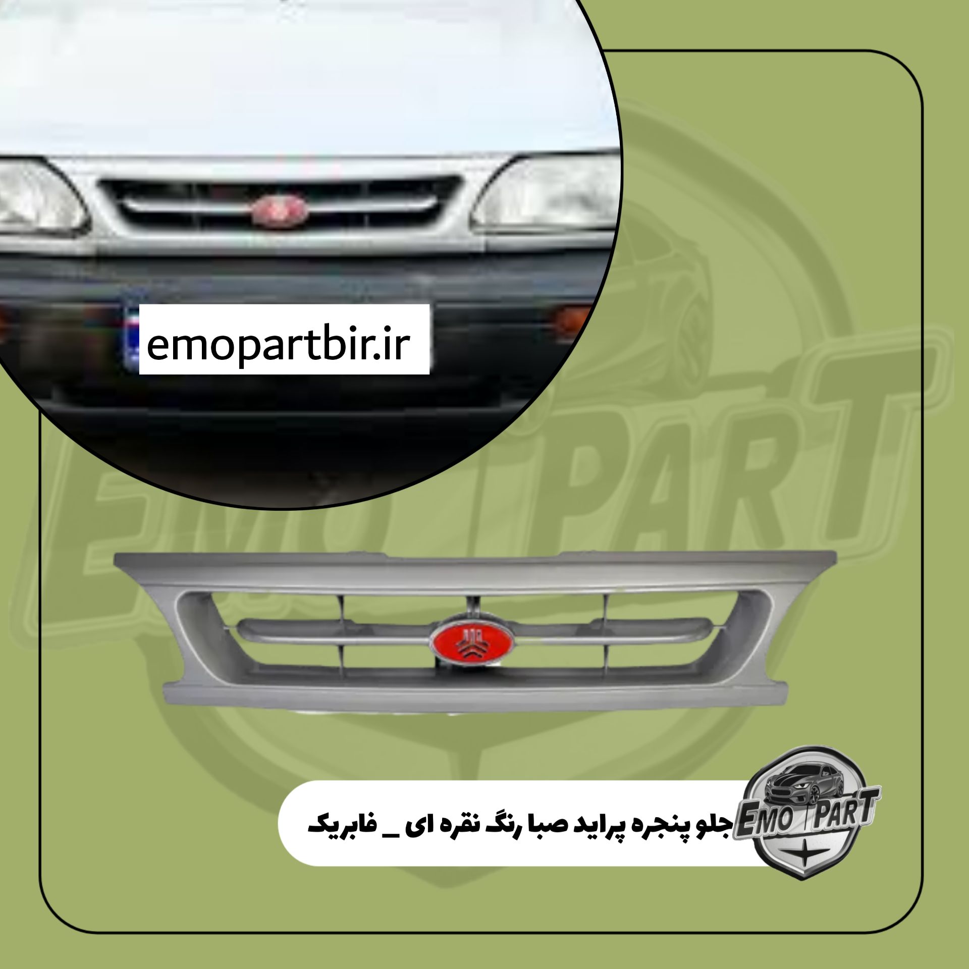 خرید جلو پنجره پراید صبا رنگ نقره ای