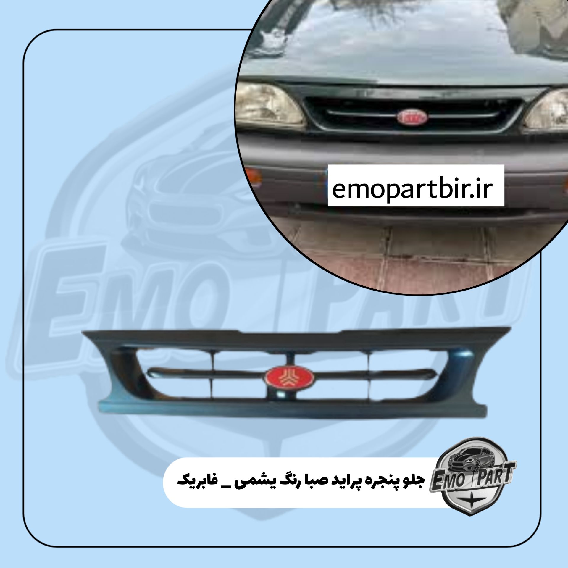 جلو پنجره پراید یشمی