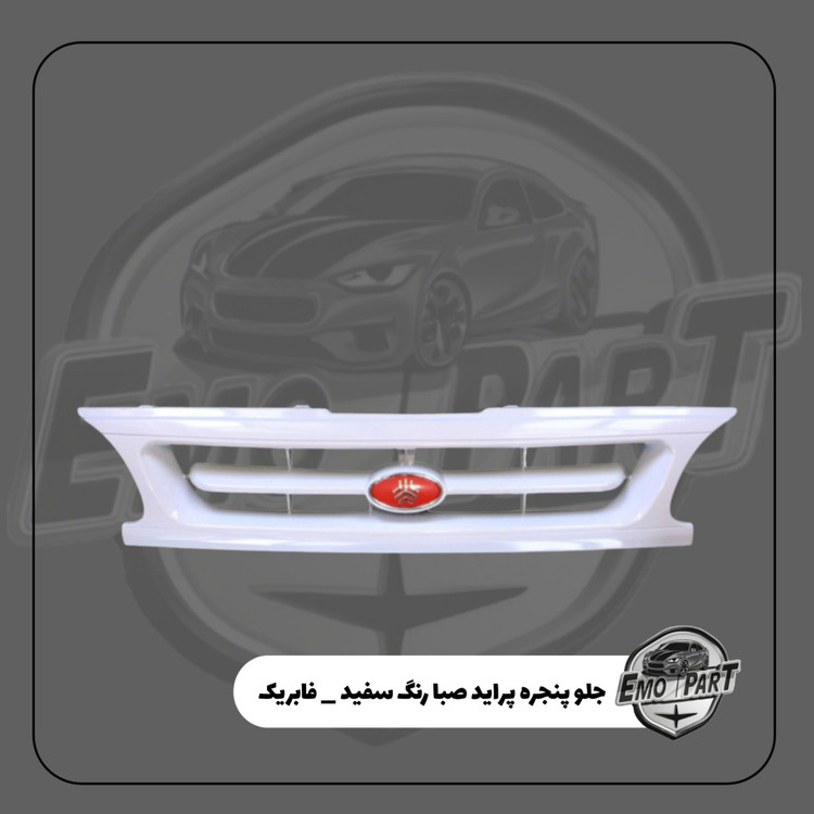 لوازم بدنه پراید صبا
