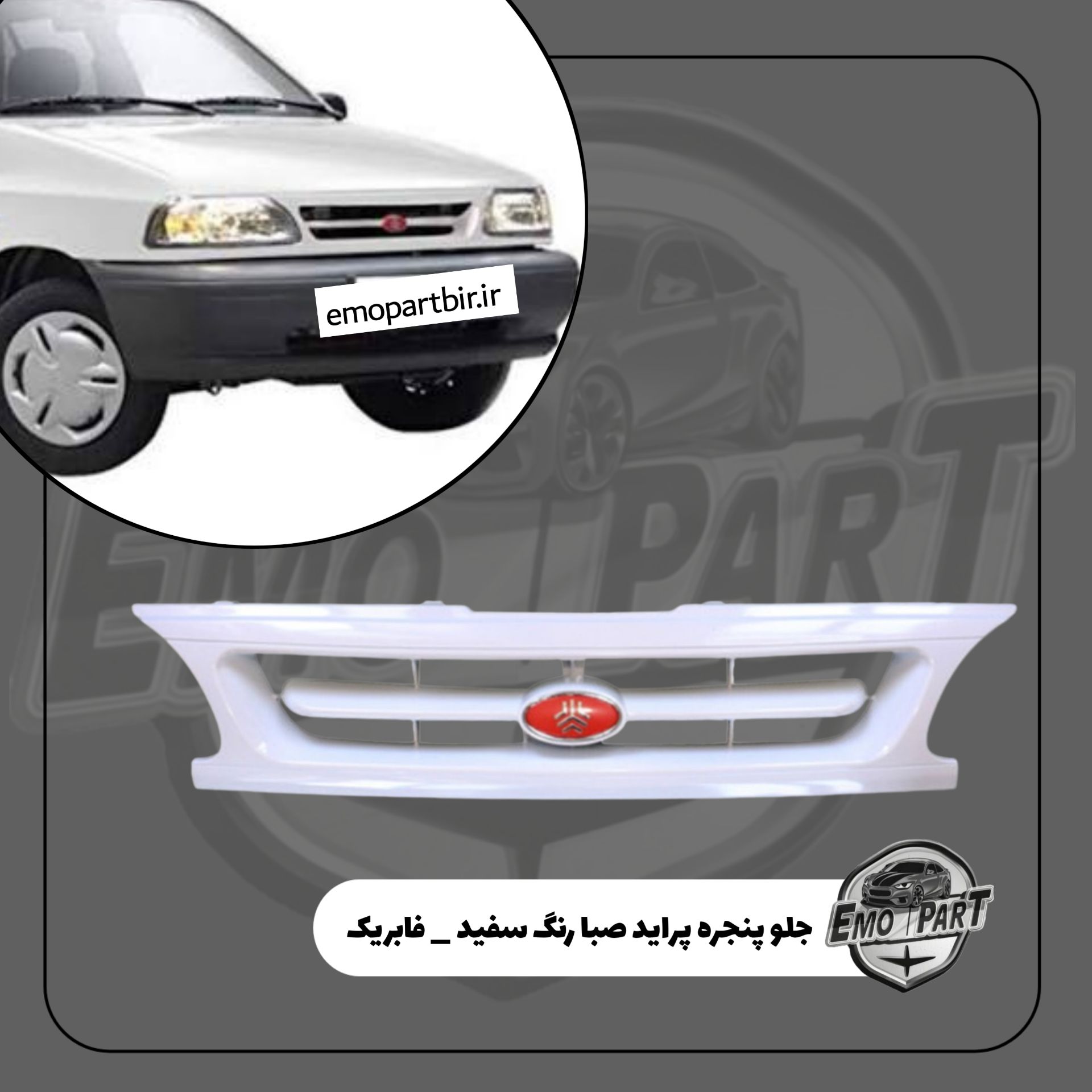 قیمت جلو پنجره پراید صبا سفید