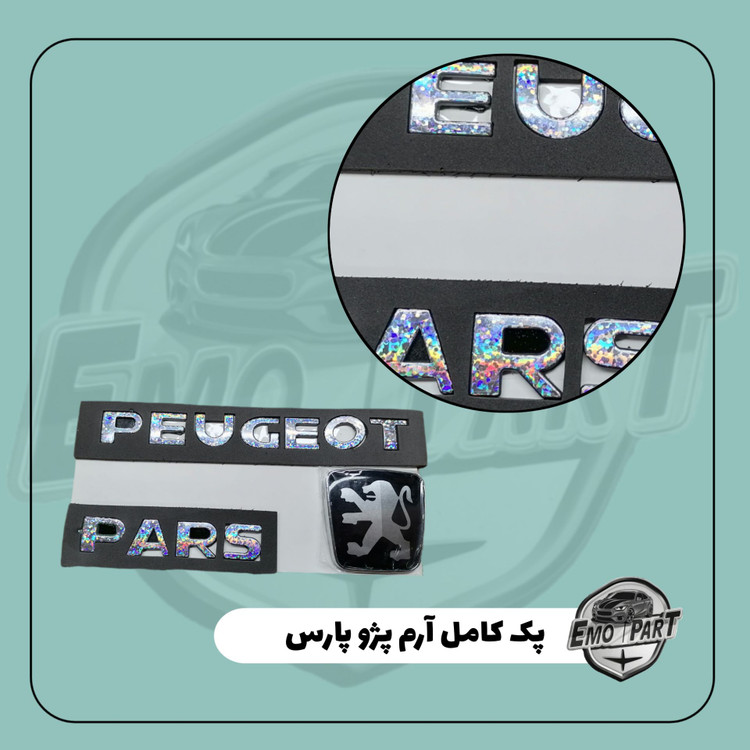 قیمت آرم جلو پژو پارس