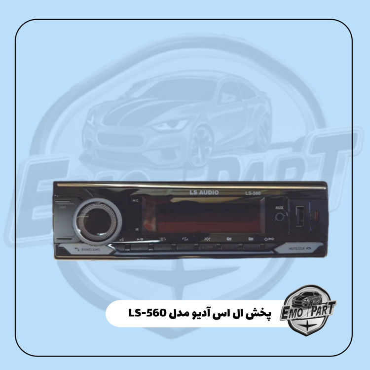 خرید پخش خودرو