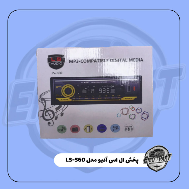 پخش خودرو اصلی