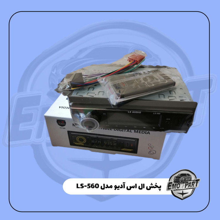 پخش خودرو اورجینال ال اس آدیو