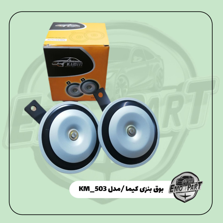 بهترین بوق بنزی خودرو