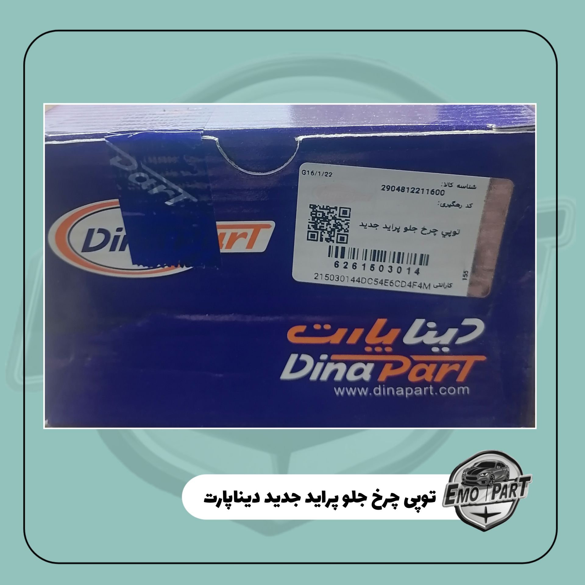 خرید توپی چرخ جلو پراید جدید