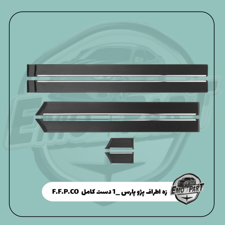بهترین زه بغل درب پژو پارس