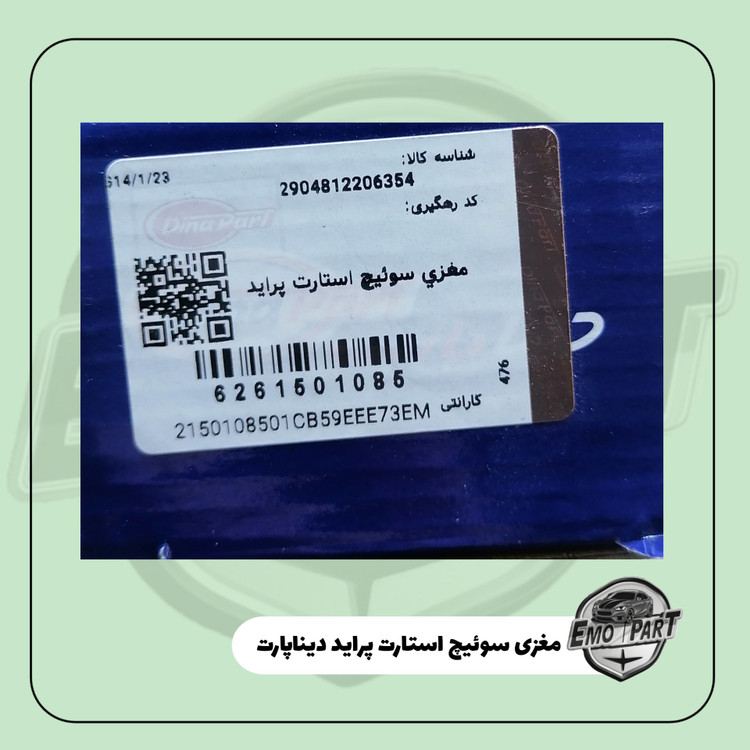 مغزی سوئیچ پراید دینا پارت