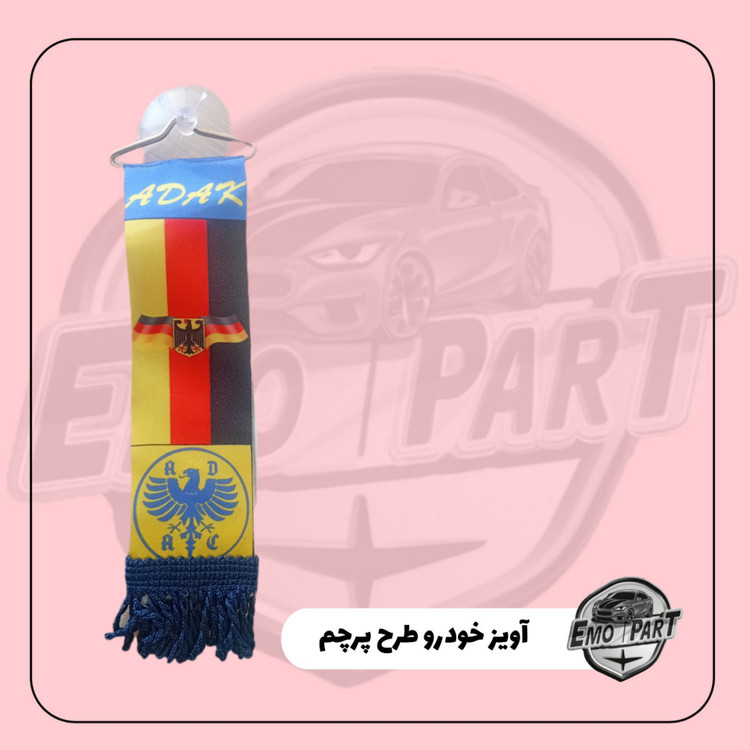 آویز اسپورت