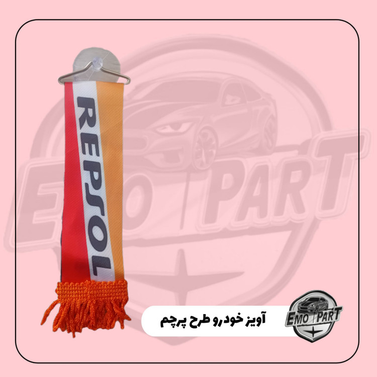 آویز جلو خودرو پرچم