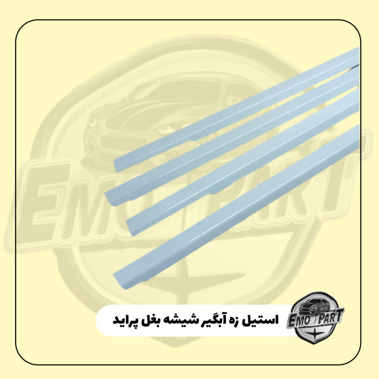 زه آبگیر پراید