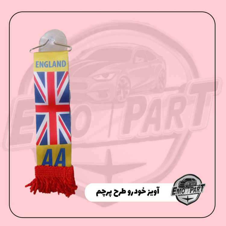 آویز خودرو
