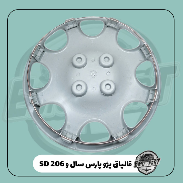 قالپاق 206 اس دی