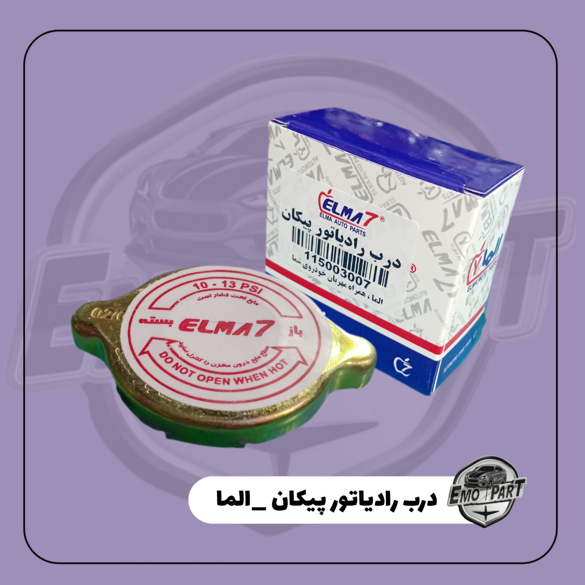 درب رادیاتور پیکان