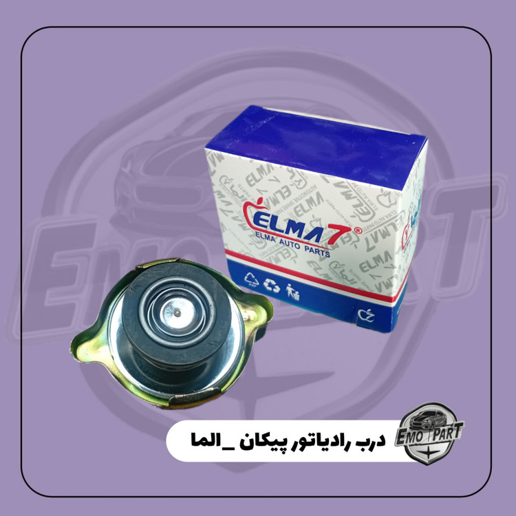 درب رادیاتور الما