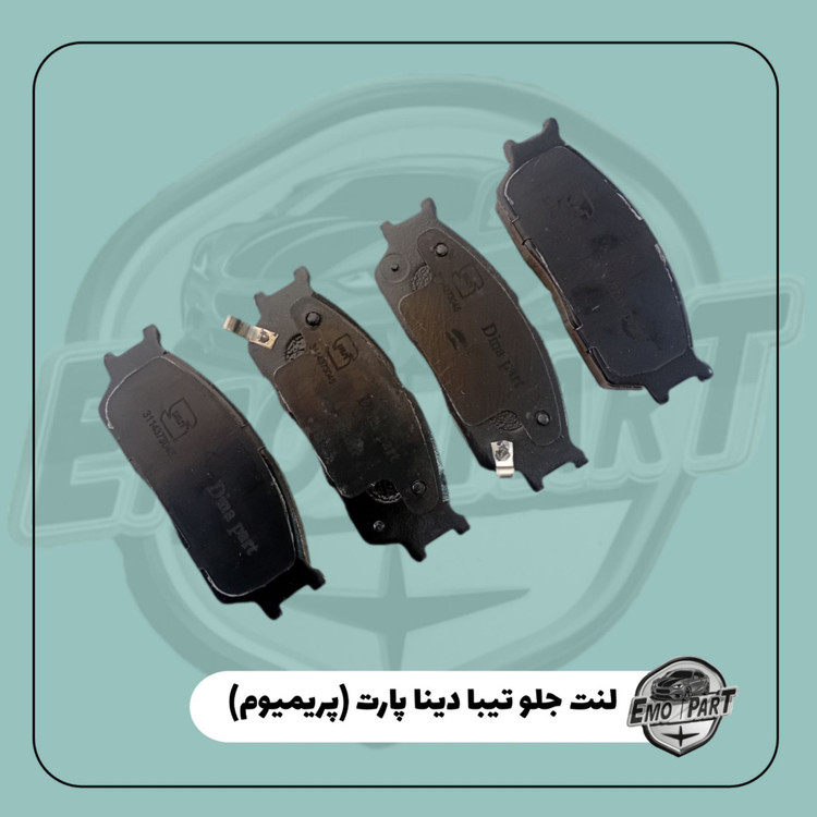 خرید لنت ترمز چرخ جلو تیبا