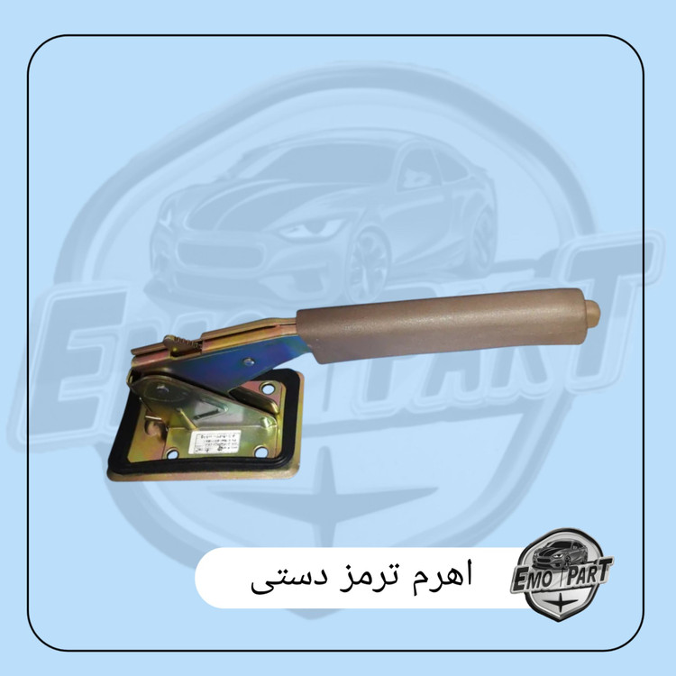 ترمز دستی پژو 405