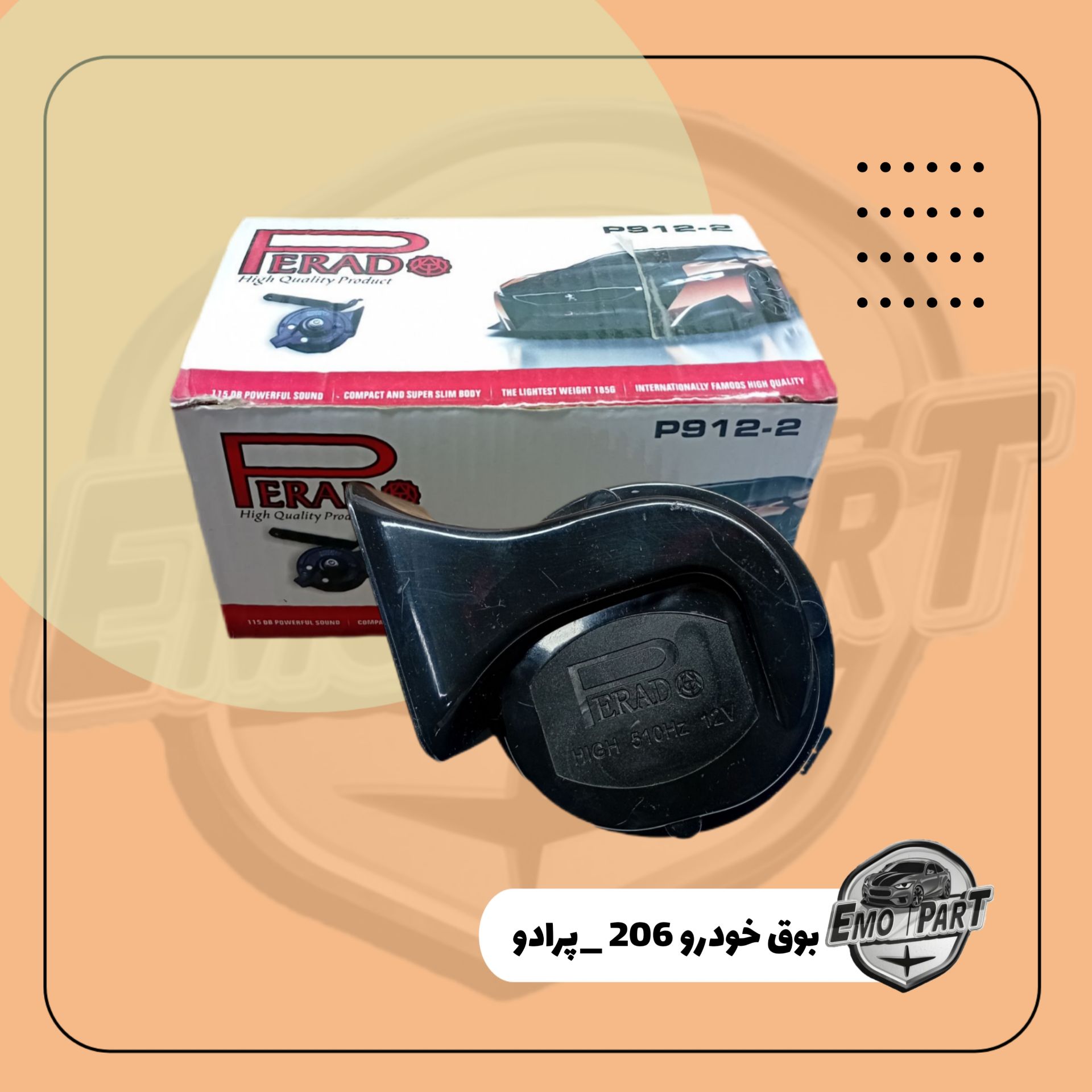 بوق پژو 206