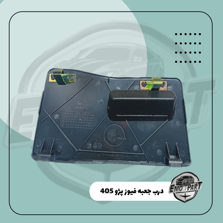 خرید درب جعبه فیوز پژو 405