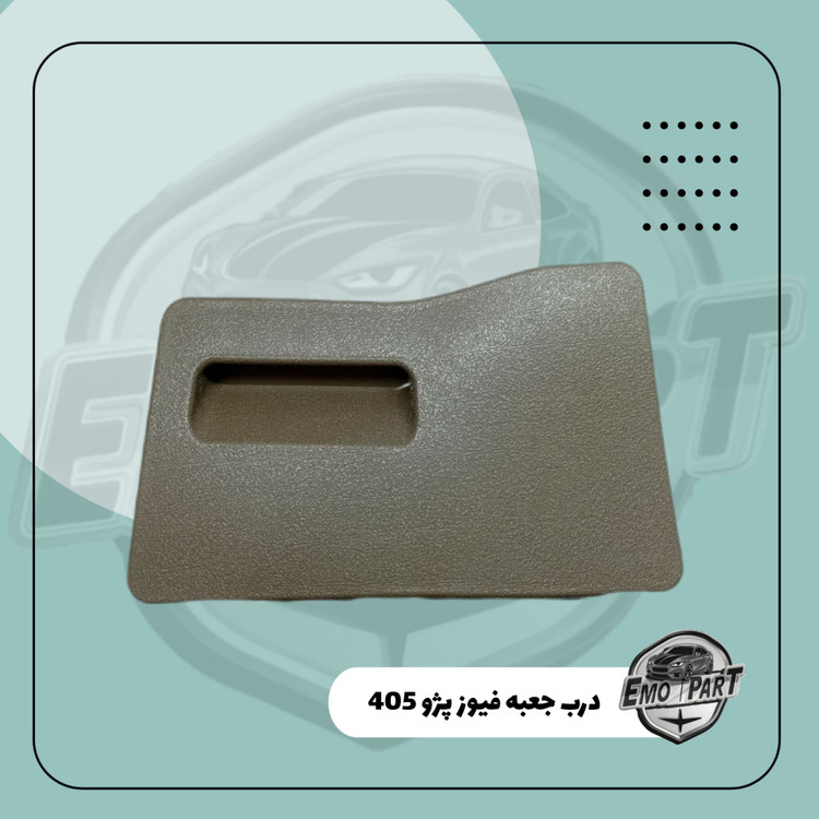 درب جعبه فیوز پژو 405