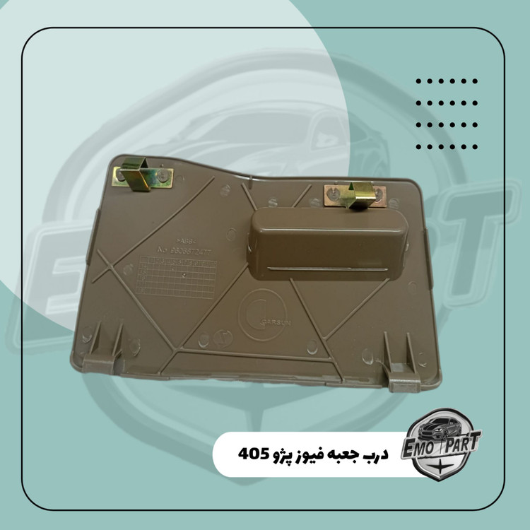 درب جعبه فیوز