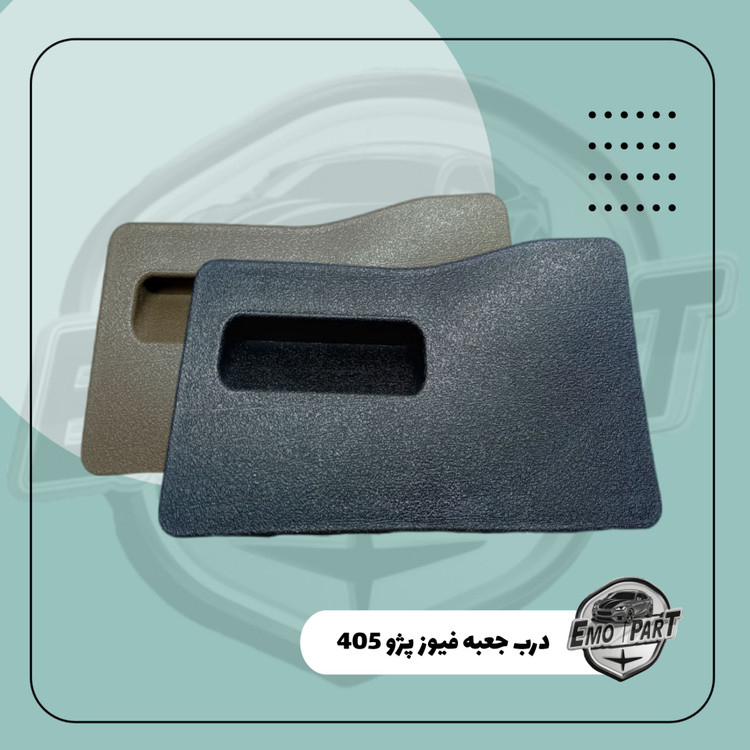 درب جعبه فیوز پژو 405 بژ