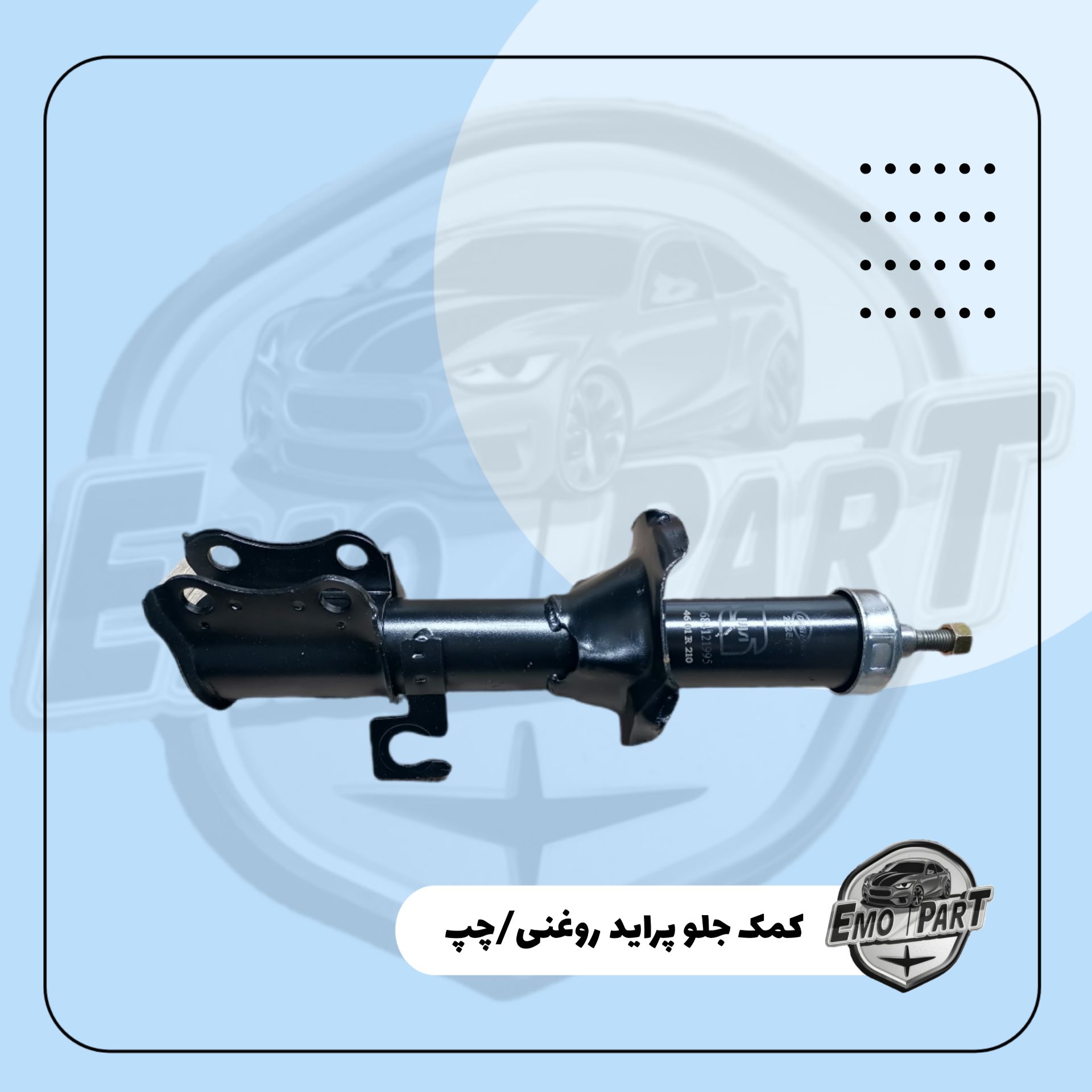 کمک فنر جلو پراید