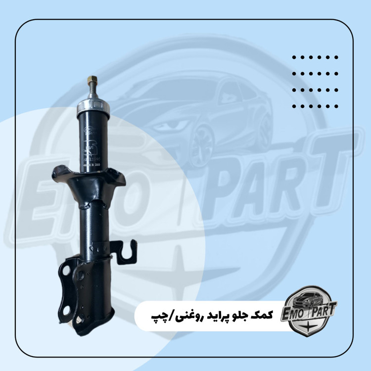 کمک فنر جلو چپ پراید