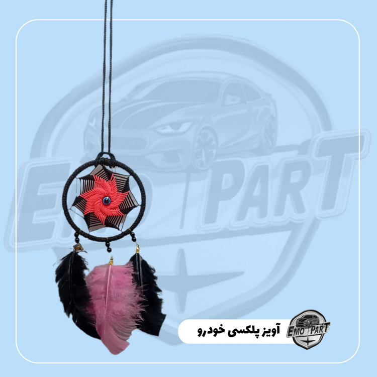 آویز ماشین