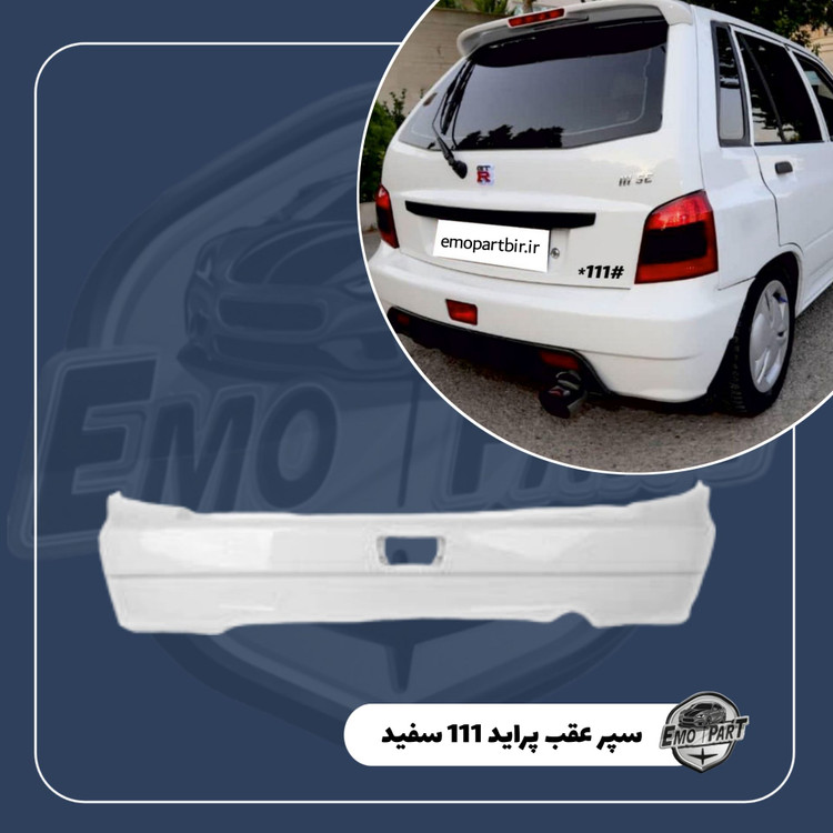 سپر عقب 111