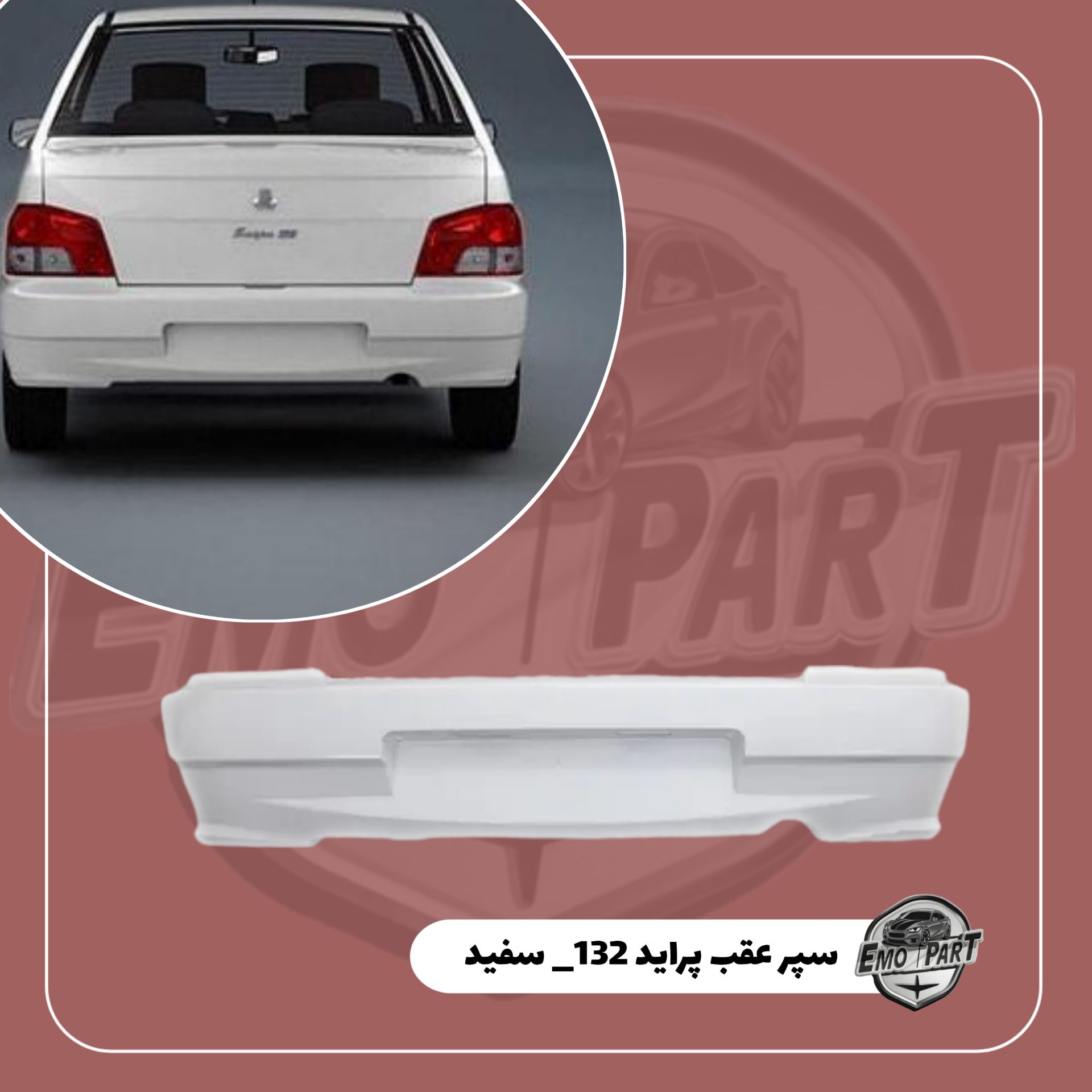 سپر عقب پراید 132