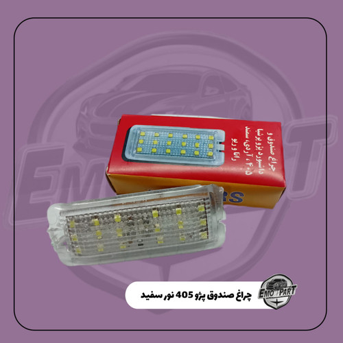 چراغ صندوق عقب نور سفید LED مناسب برای پژو 405،پژو پارس،سمند و رانا