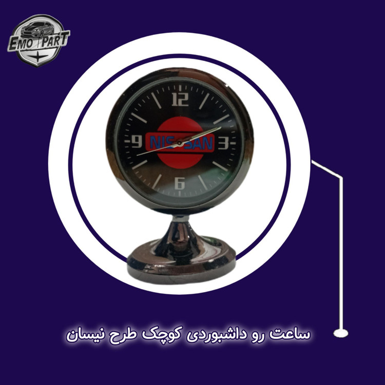 ساعت رو داشبوردی
