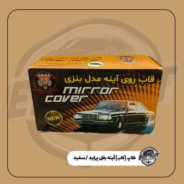 قیمت قاب آینه بغل پراید