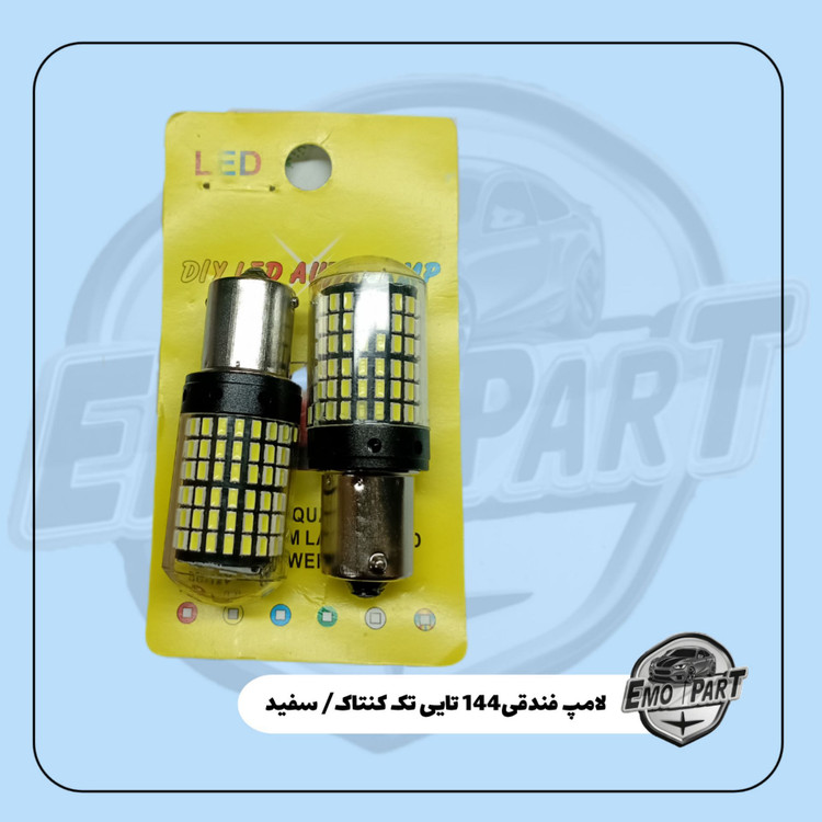 لامپ 144 SMD