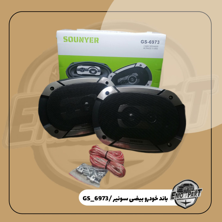 باند بیضی سونیر