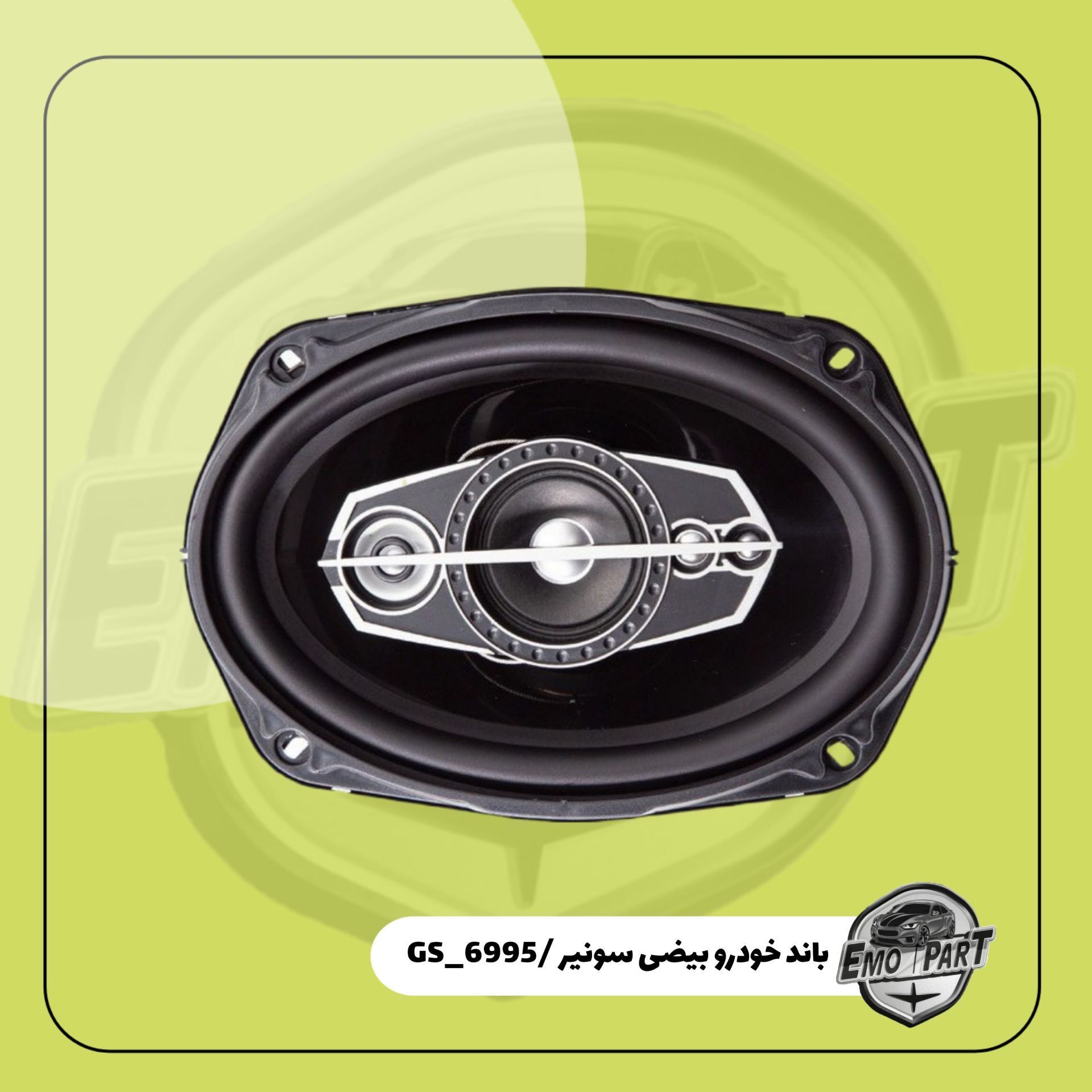 بلندگو خربزه ای