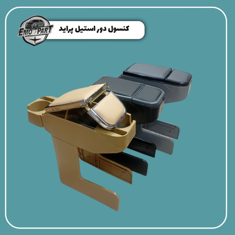 کنسول وسط خودرو