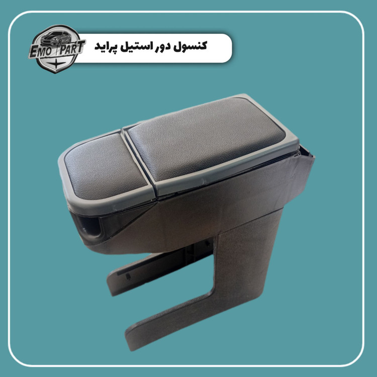 کنسول 2 لیوان پراید