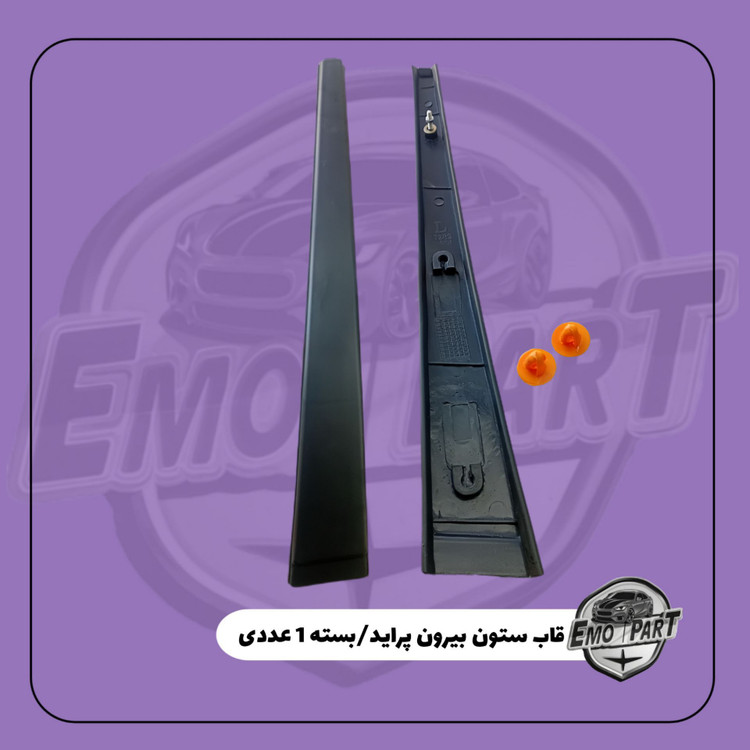 خرید قاب ستون پراید