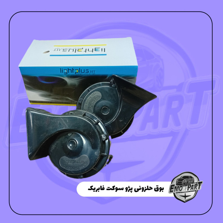 خرید بوق حلزونی