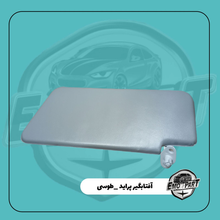 آفتابگیر پراید 132 راست