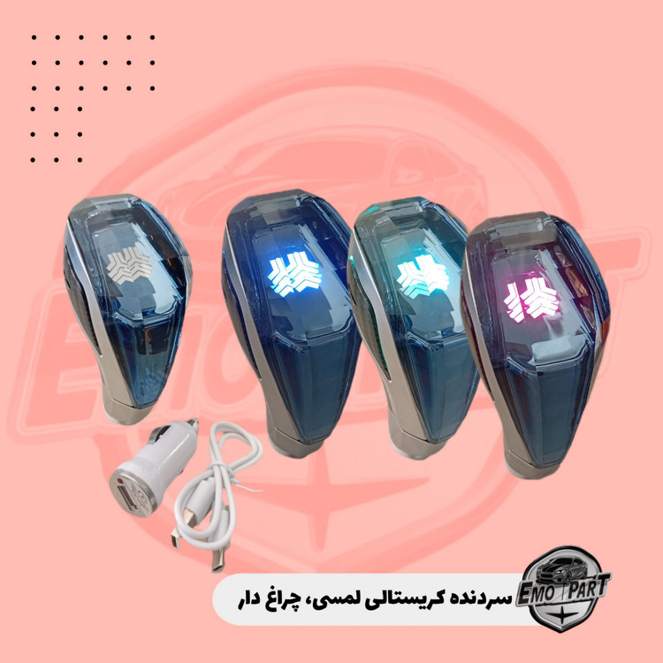 سردنده چراغدار