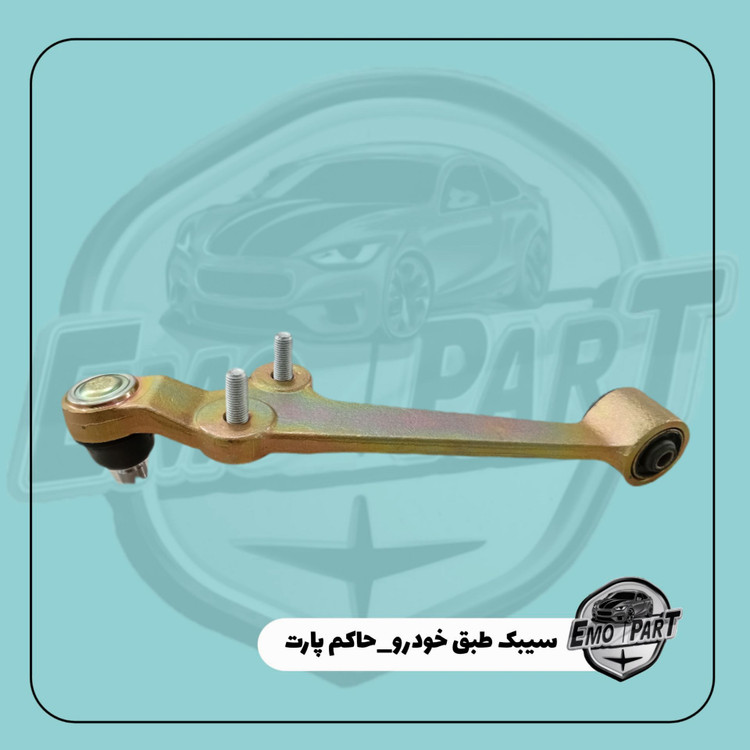 خرید سیبک طبق پراید
