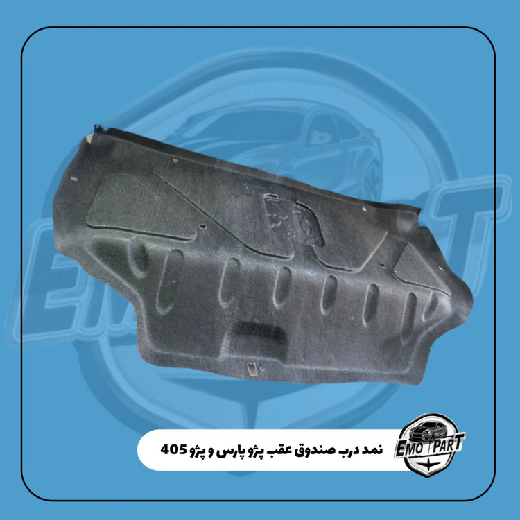 نمد درب صندوق پژو 405 و پژو پارس