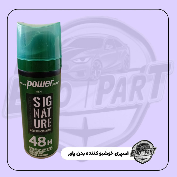 اسپری خوشبو کننده بدن پاور