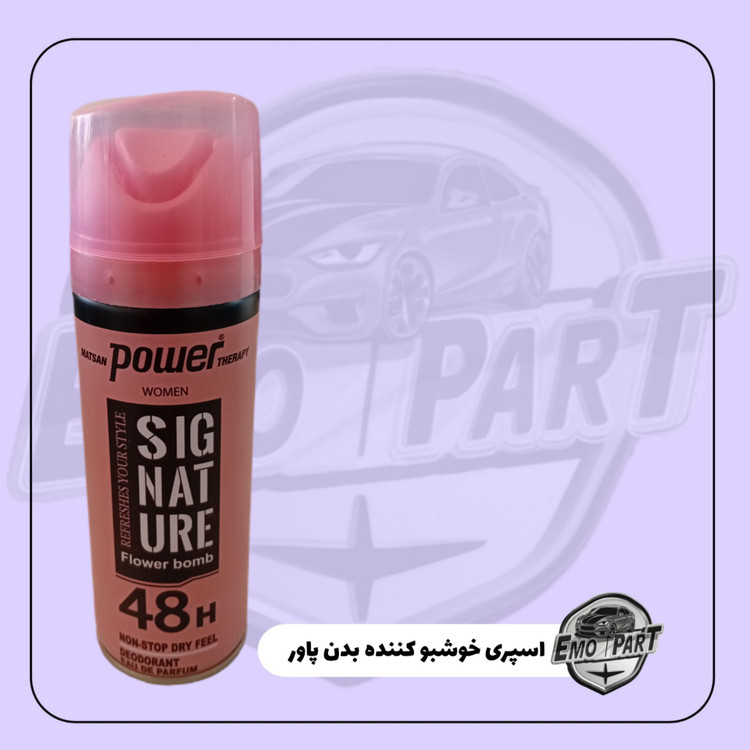 اسپری خوشبو کننده بدن پاور درجه یک